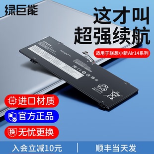 14IML S540 FLEX 绿巨能适用于联想小新air14 L18M4PF3 C340 14APIL18C4PF3 L18C4PF4 2019笔记本电池