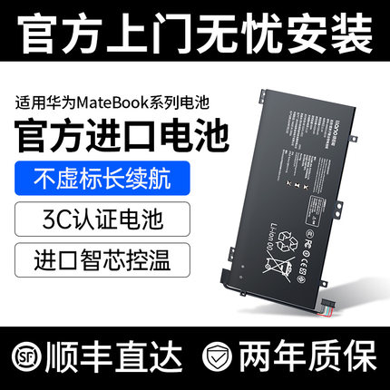 【国家3C认证】绿巨能适用华为MateBook13 MagicBook 14 WRT-W19 WX9 W29 HN-W19L2018/2019款笔记本电脑电池