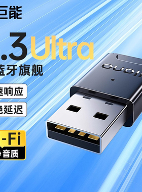 绿巨能蓝牙适配器接收器台式机电脑usb模块5.3连接无线耳机键盘