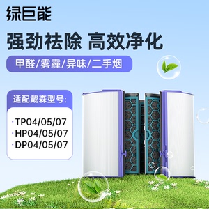 适配Dyson戴森空气净化器TP/HP/DP滤网01/04/05/06/03/09PH滤芯02