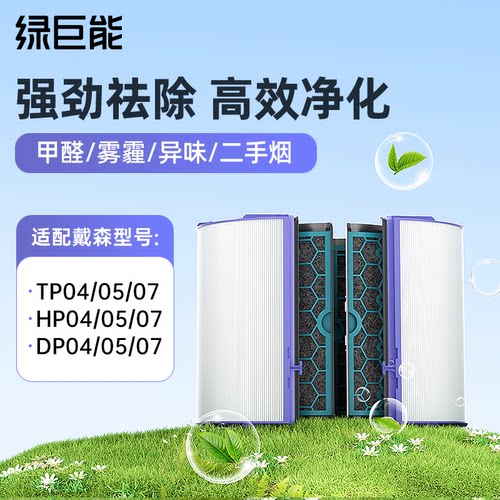 【官方推荐】适配戴森空气净化器