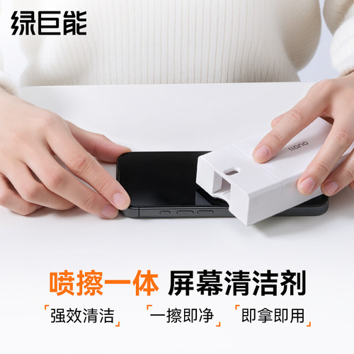 【屏幕清洁剂】喷擦一体款
