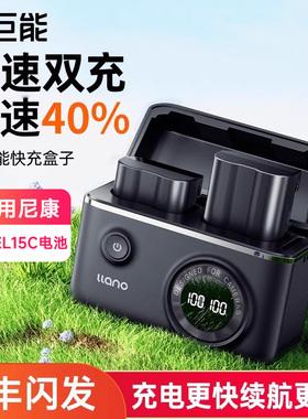 绿巨能EN-EL15C快充盒子充电盒相机电池充电器适用尼康Z5 Z6 Z63 Z7 Z8 ZF D7200 D7100 D7000 D610 D750相机