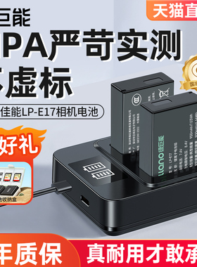 【国家3C认证】绿巨能LP-E17相机电池适用佳能R50 R8 R1 m6mark2 R10 RP 200D二代750D 760D 800D充电器lpe17