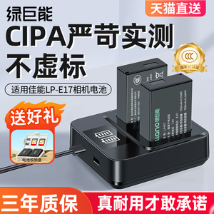 【国家3C认证】绿巨能LP-E17相机电池适用佳能R50 R8 R1 m6mark2 R10 RP 200D二代750D 760D 800D充电器lpe17
