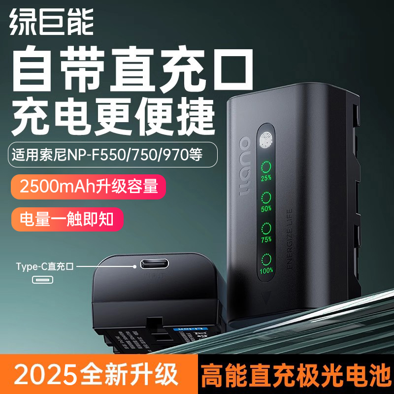 【全新极光系列】f550/750电池