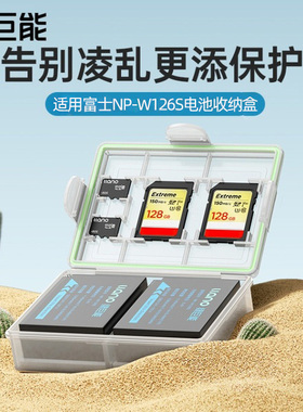 绿巨能W126S相机电池收纳盒适用富士XT30 XT20 XT50 XT10 X-M5 X100VI XS10 XT200 XT100 X100F XT2/1电池