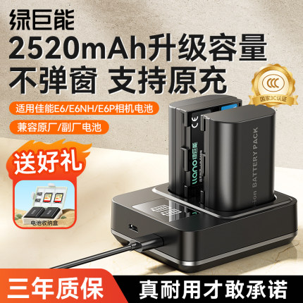 【国家3C认证】绿巨能LP-E6NH/E6P相机电池适用佳能6D 60D 70D 80D R7 R6 R5二代 90D 5D3 5D4 5DMark4充电器