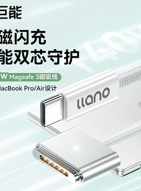 绿巨能适用苹果macbook充电线typec转magsafe3磁吸数据线笔记本pro电脑充电器线快充140WT型M2M3款16寸13