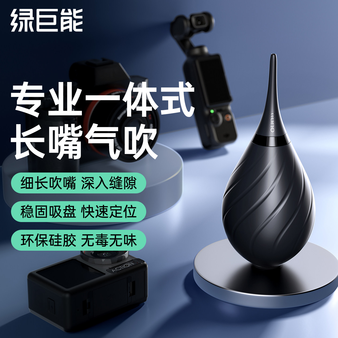 绿巨能飓风长嘴气吹一体式吹尘球微单反相机镜头吸尘器皮老虎强力清洁
