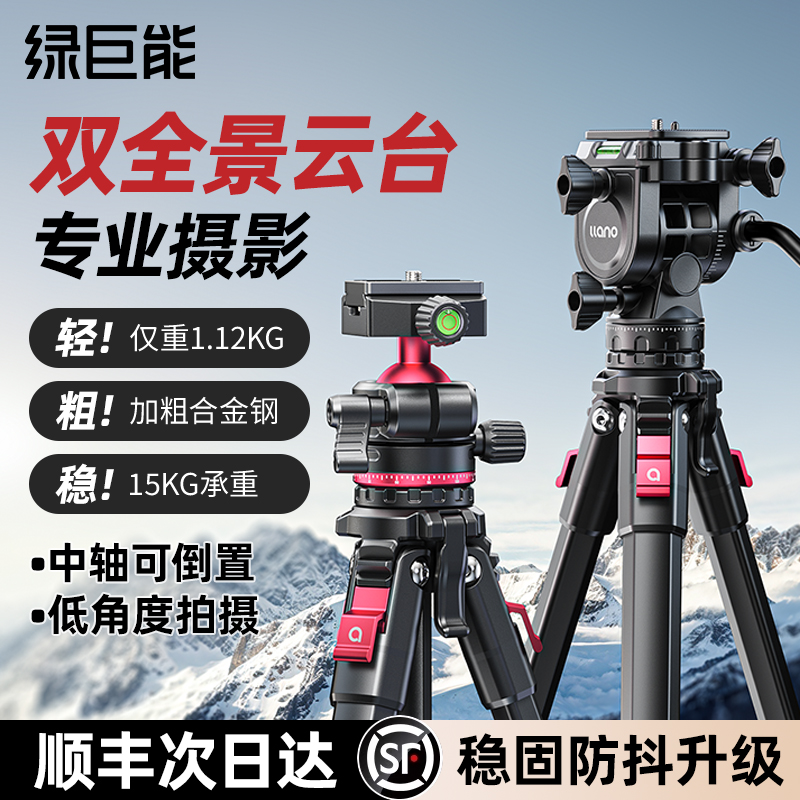 绿巨能轻翼V相机三脚架便携单反微单球形云台液压稳定器加粗铝合