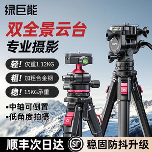 绿巨能轻翼V相机三脚架便携单反微单球形云台液压稳定器加粗铝合