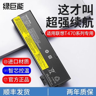 绿巨能适用于联想ThinkPad T410 T430 T470 E480 240内外置电池 T420 T570 X230 T580 X280 T480笔记本电池