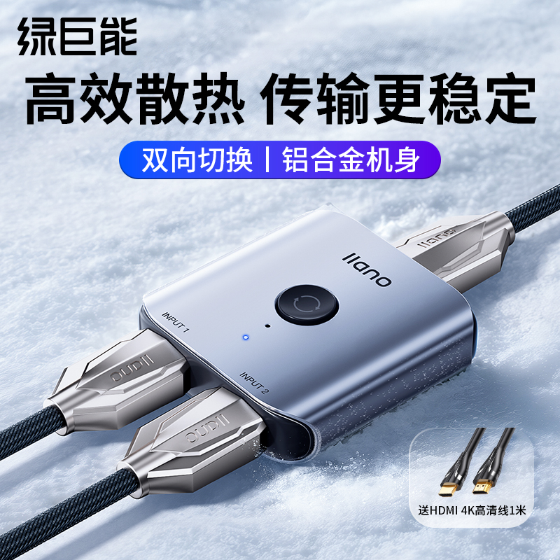 绿巨能hdmi分配器一分二分屏器二进一出切换器4K高清线分频器电脑