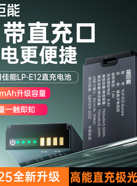 绿巨能LP-E12数码相机电池直充极光适用佳能EOS M50 M200 M100 M2 M10 100D单反x7微单M KissX70 x7充电器