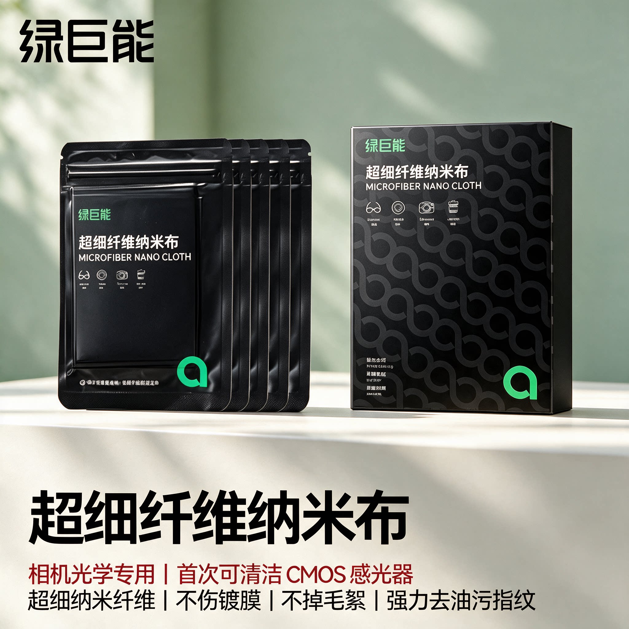 绿巨能J39飓风纳米布超细纤维布相机镜头CMOS清洁抛光布擦拭布手机OLED屏幕擦屏布眼镜布擦拭布传感器清洁液