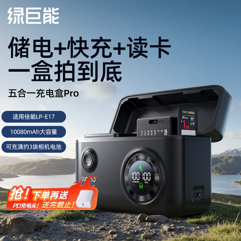 【3C认证】绿巨能E17充电盒Pro