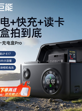 绿巨能充电盒Pro适用佳能LP-E17相机电池储电快充R50 R8 R1 m6mark2 R10 RP 200DII 750/800/850D M5/6充电器