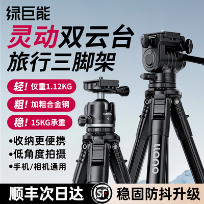绿巨能灵动V相机三脚架双云台