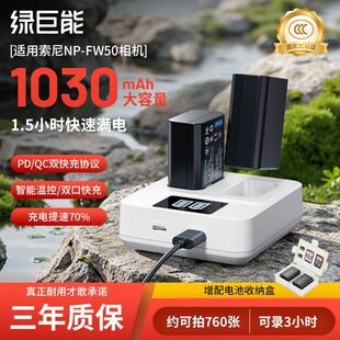 绿巨能FW50索尼相机电池pd快充充电器a6400 a6000 zve10 a6300123