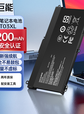 【国家3C认证】绿巨能适用惠普星14笔记本电池15畅游人HT03XL/TF03XL/TPN-Q230/Q188/Q189/Q190/Q192/14-BF