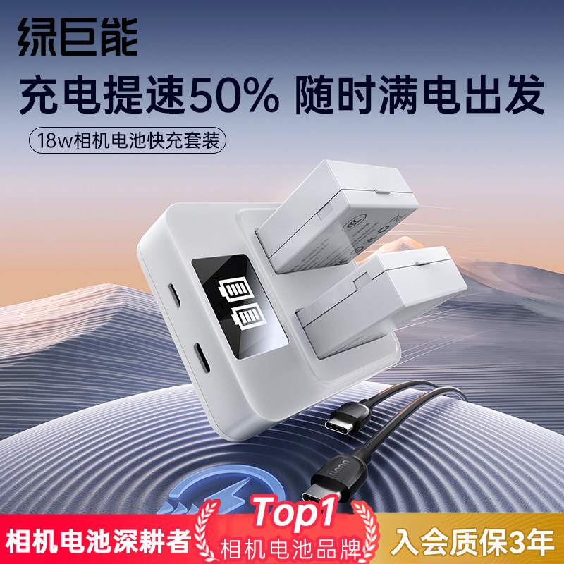 绿巨能LP-E8相机电池PD18W双口快充适用佳能 eos 600d 700d 550D 650D电池X7i X6 X6i X5 X4 T2i T3i配件