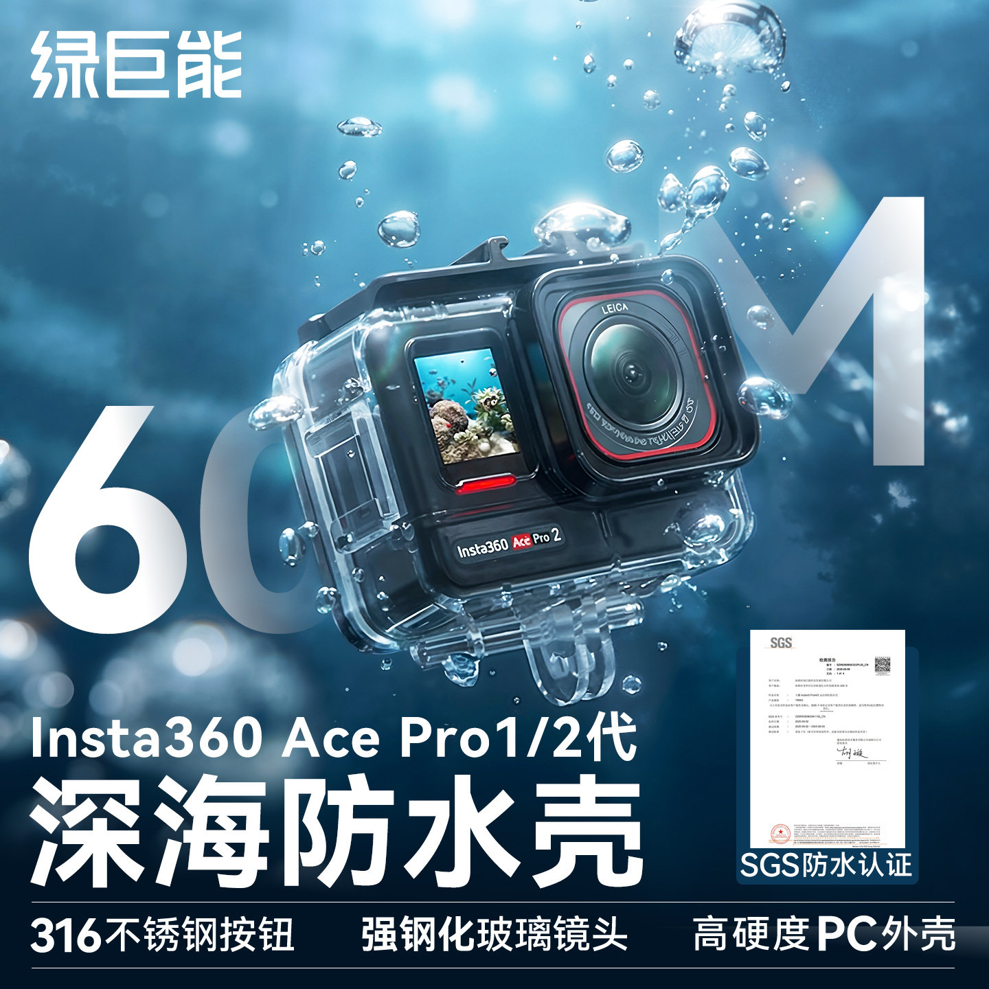 影石Acepro2/1防水壳图片