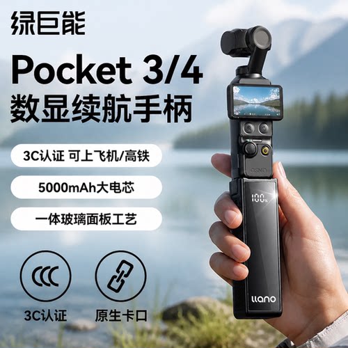 大疆Pocket3/4续航手柄配件