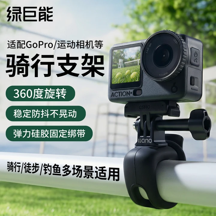 绿巨能增稳弹力小q适用大疆action6/5pro/4/3运动相机骑行支架acepro2自行车支架gopro柔性支架多功能配件