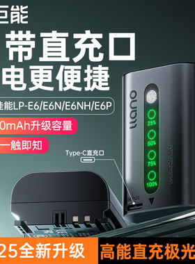 绿巨能lp-e6nh数码相机电池直充极光电池适用佳能70D 6D R7二代 R6 R5 R5二代 60D 80D 90D 5D4 5DMark4座充