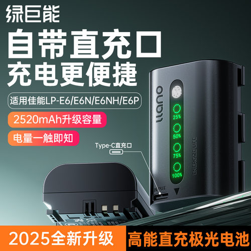 【全新极光系列】E6NH相机电池