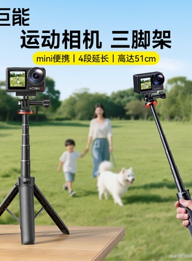 绿巨能适用DJI大疆action5pro手持杆action6/4/3迷你延长杆nano磁吸三脚架自拍杆运动相机配件便携拍照支架