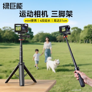 绿巨能适用DJI大疆action5pro手持杆action6 3迷你延长杆nano磁吸三脚架自拍杆运动相机配件便携拍照支架