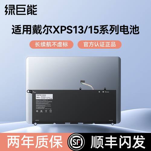 【国家3C认证】绿巨能适用戴尔XPS13/XPS15灵越游匣笔记本电池