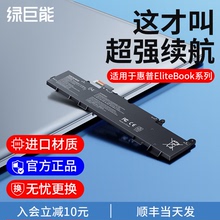 绿巨能适用于惠普EliteBook笔记本电池 735 745 730 740 846 G5 830 840 G2 G3 G6 ZBook 14u  SS03XL CS03XL