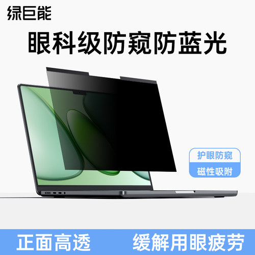【眼科级护眼防窥】磁吸高透