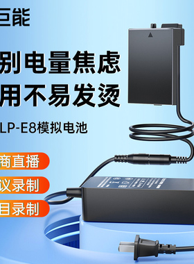 绿巨能LP-E8假电池外接电源适配器适用佳能EOS 650D 600D 700D 550D T2i T3i T5i x7i x6i单反相机x5视频直播