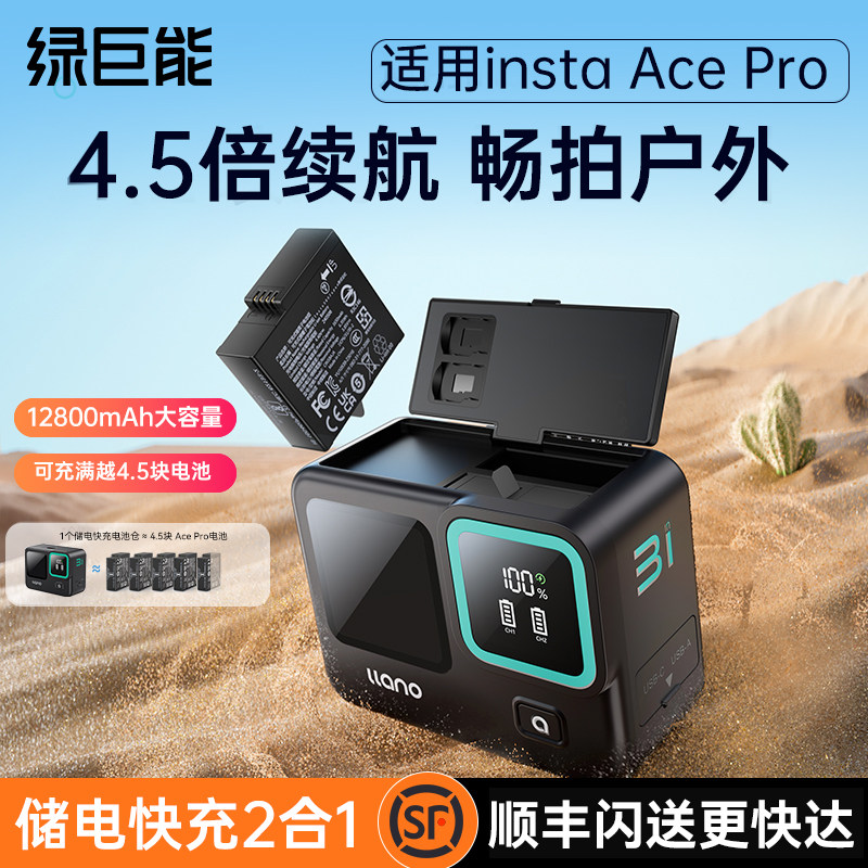 绿巨能相机电池储电快充盒适用影石insta360 ace Pro运动相机360 acepro 2快充360电池充电器配件