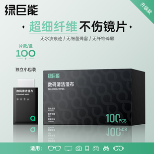 绿巨能眼镜布一次性清洁湿巾不伤镜片柔软擦镜布大尺寸超细纤维