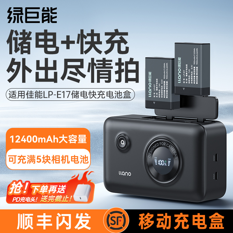 LP-E17储电快充盒续航翻倍