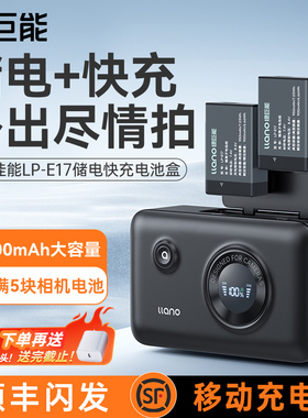 绿巨能LP-E17相机电池储电快充盒适用佳能R50 R8 R1 m6mark2 R10