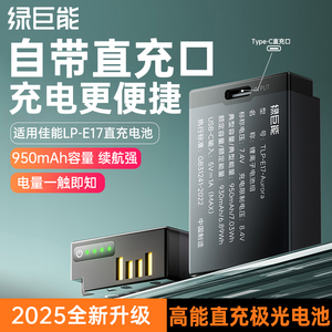 绿巨能LP-E17数码相机电池极光适用佳能R50 R8 R1 m6mark2 R10 RP 200D二代750D 760D 800D 850D M5直充座充