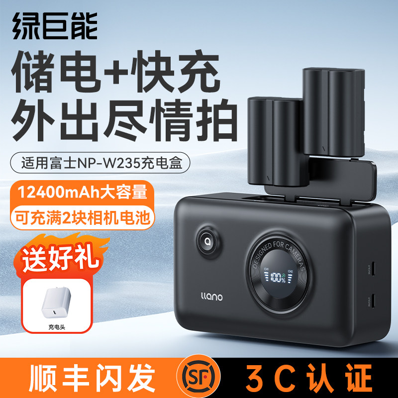 NP-W235充电盒储电快充盒