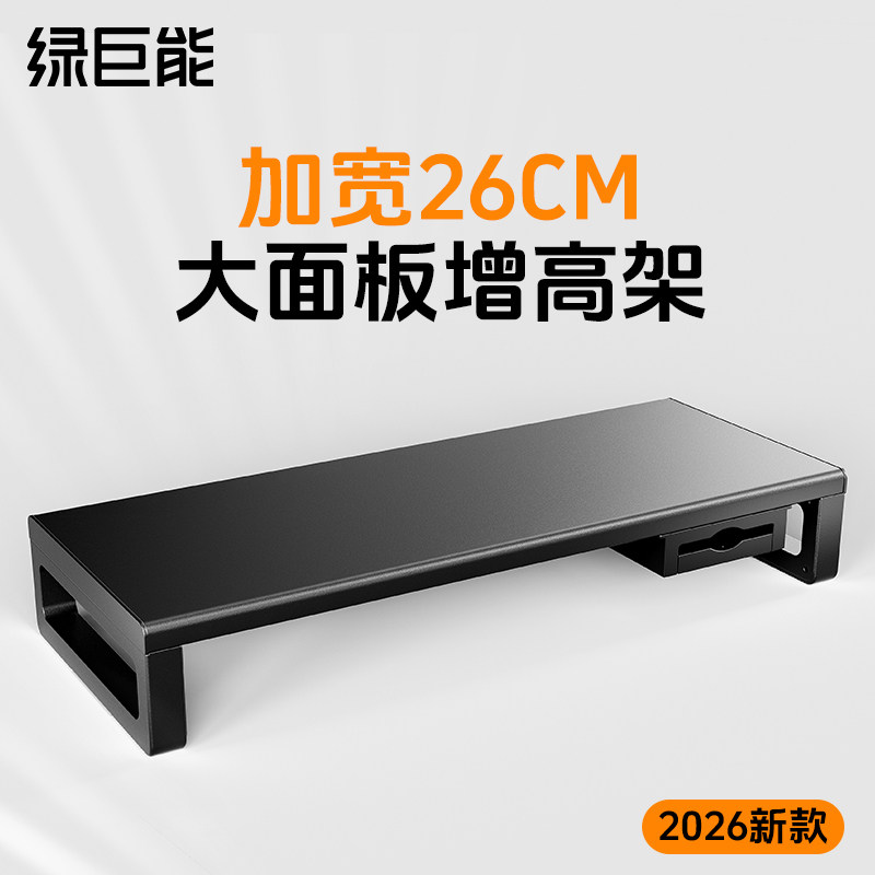 绿巨能电脑显示器增高架桌面金属台式工位带抽屉收纳USB办公底座电竞置物改造扩展