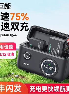 绿巨能LP-E12快充盒子充电盒相机电池充电器适用佳能EOS M50 M200 M100 M2 M10 100D单反x7微单M KissX70 x7