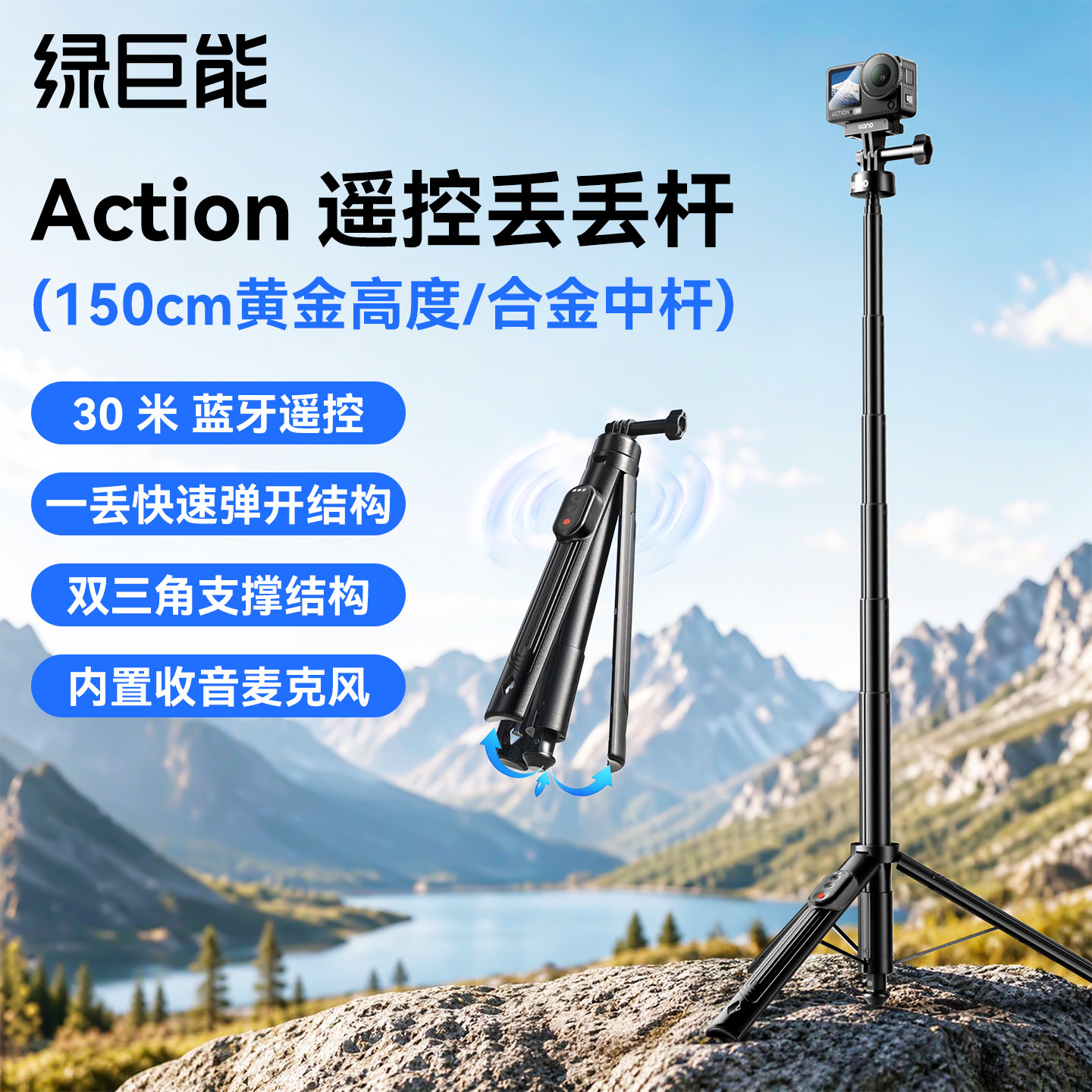 绿巨能MT023适配大疆action6/5pro/4蓝牙遥控手持杆自拍杆三脚架支架延长杆蓝牙自拍杆丢丢杆运动相机配件