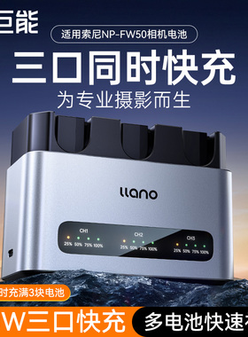 绿巨能np-fw50相机电池充电器30W轻铝快充底座三口适用索尼zve10/10l a6400 a6000 a6300 a7m2 a7r2 a6100充