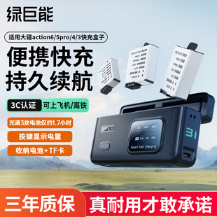 action4 绿巨能适用DJI大疆action6 5pro相机电池充电器快充盒充电盒三充运动相机电池充电仓action5pro
