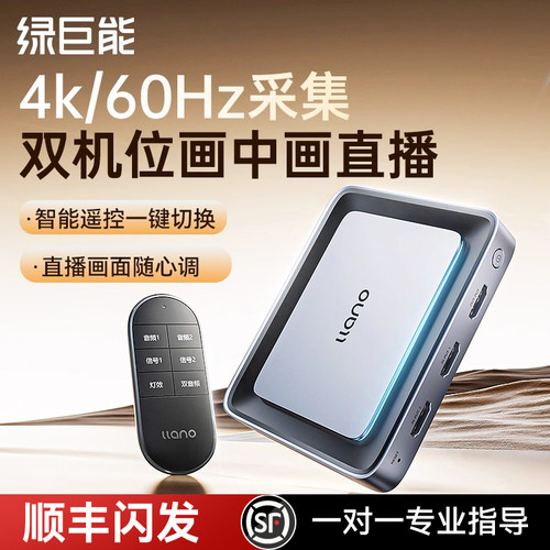 绿巨能带遥控双路hdmi视频采集卡4k高清直播双输入相机手机多机位