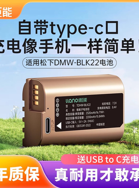 绿巨能DMW-BLK22直充相机电池适用松下DC-S5M2 S5 S9 GH6 GH5M2全画幅单反数码微单相机LUMIX S5配件